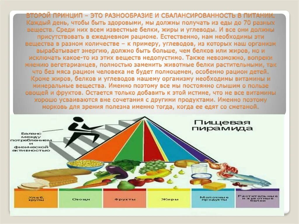 Почему мясо должно присутствовать в рационе. Второй принцип рационального питания — разнообразие.. Мясо в рационе человека. Почему мясо должно присутствовать в рационе человека. Почему в рационе человека должно быть мясо.