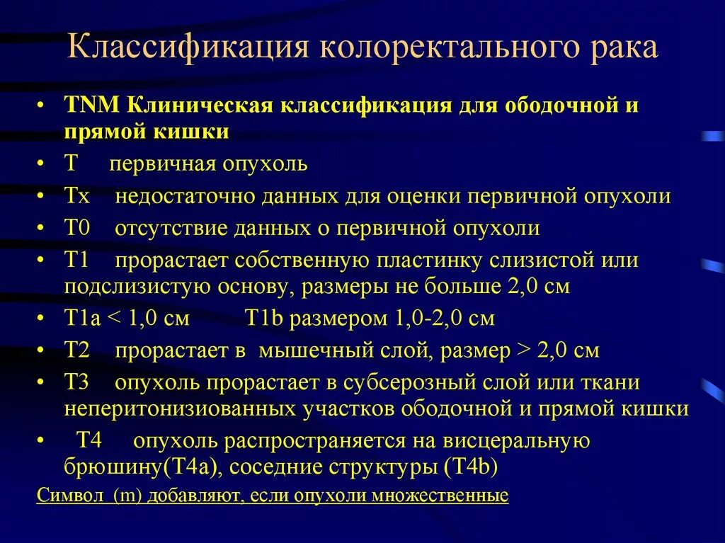 Опухоли прямой кишки классификация. Классификация опухоли прямой кишки TNM. TNM классификация опухоли кишечника. Классификация TNM прямой кишки. Причины рака прямой