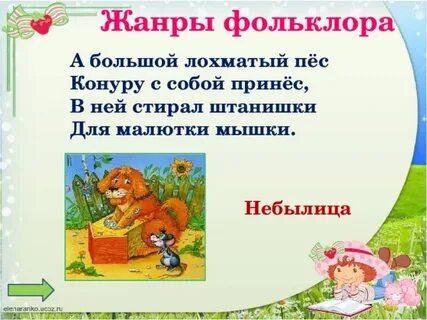 Малые формы фольклора для дошкольников