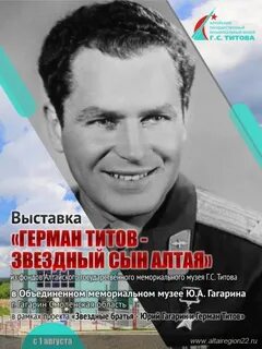 Алтайский космонавт