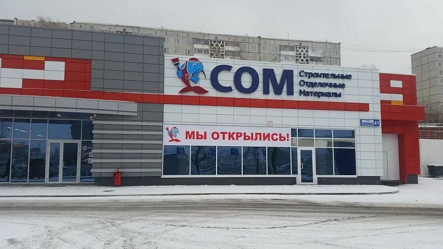 Сайт магазина стройматериалов сом в нижнем тагиле. Магазин сом. Сом тагил часы работы. Магазин сом заречный свердловская. Н-тагил сом магазин стройматериалов.