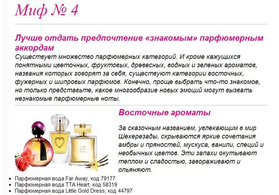 Составить аромат