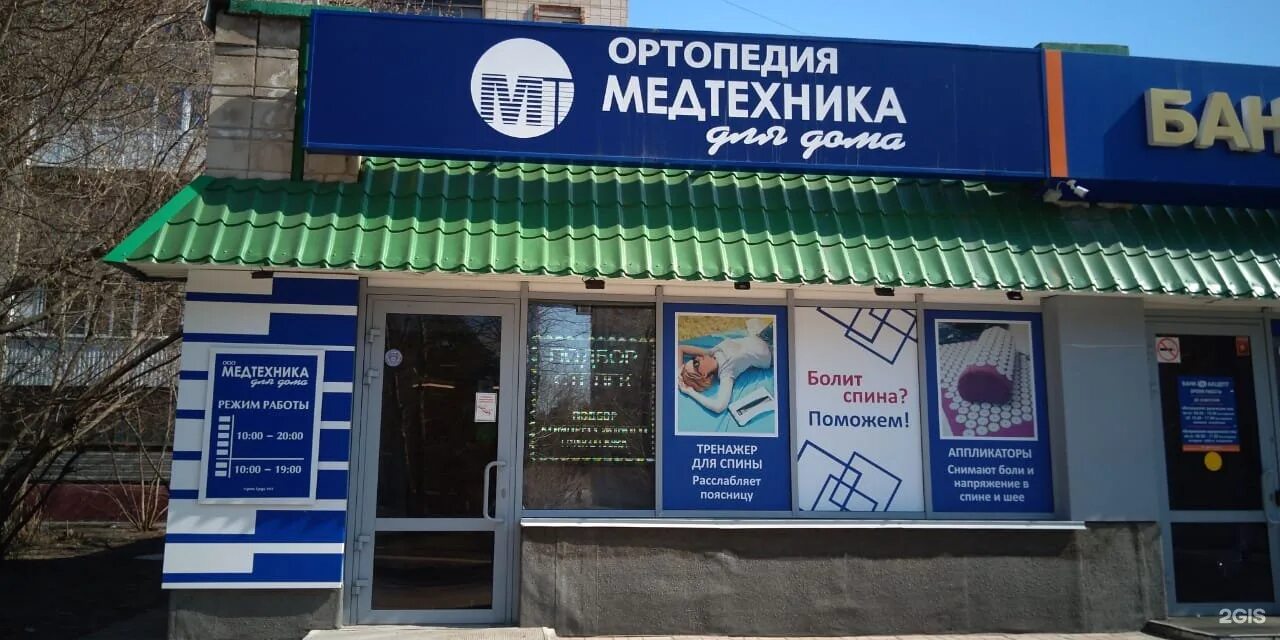 медтехника на ул ватутина новосибирск. магазин мед оборудования. магазин медтехника в новосибирске в академгородке. медтехника академгородок. медтехника для дома.
