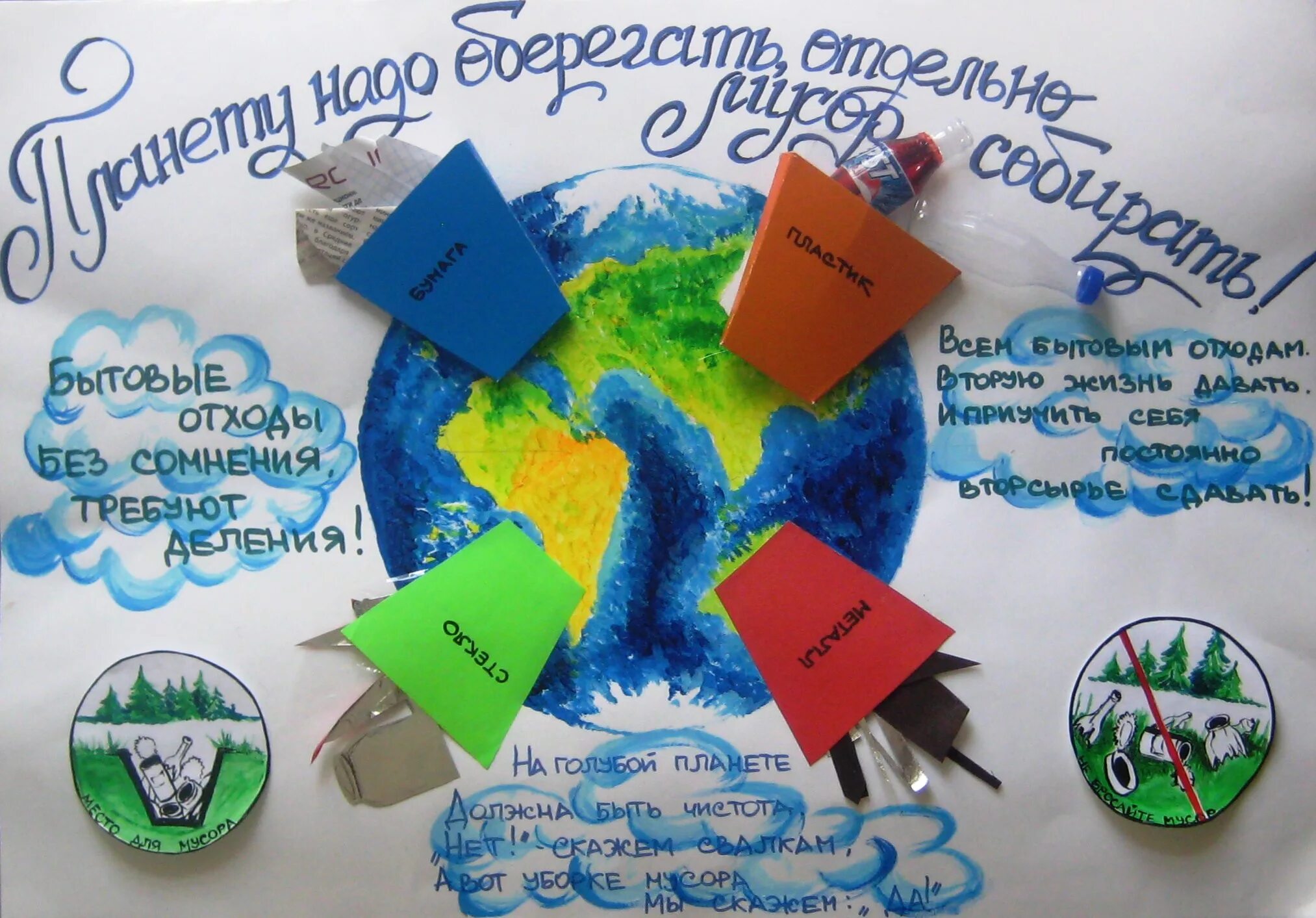 Берегите землю. Как сберечь природу. Листовки охрана леса. Экология и охрана природы. Стих на тему экология.