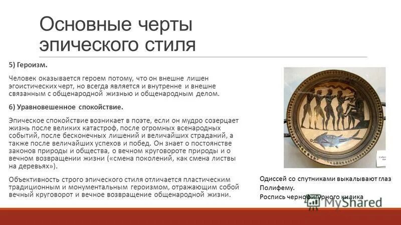 эпический стиль в литературе кратко. характерные черты эпоса. эпические и лирические произведения. характерные черты эпоса. эпос это в литературе.