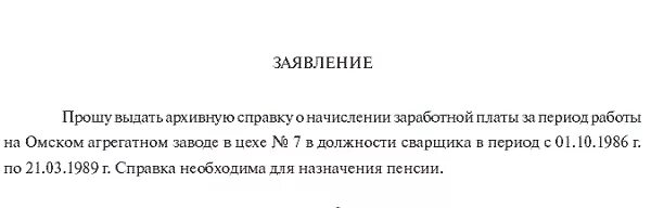 Заявление о предоставлении справки о заработной плате образец. Заявление о предоставлении справки о заработной плате за 3 месяца. Образец заявления на выдачу справки о зарплате. Заявление на выдачу справки о заработной плате образец.