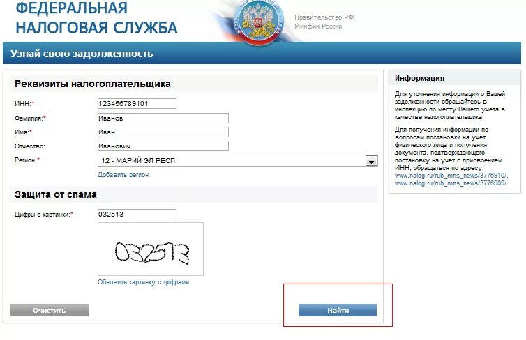 Как узнать есть ли у меня долги