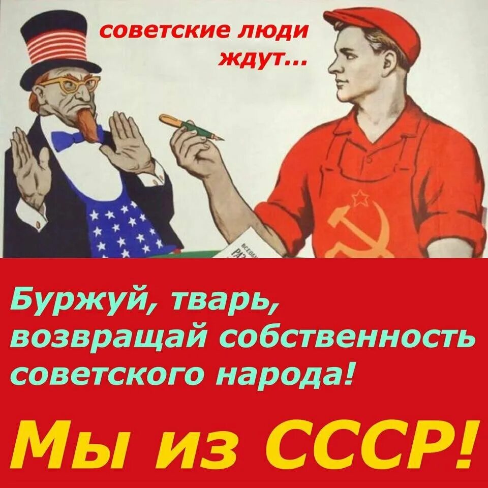 Дядюшка сэм кукрыниксы. Буржуй нарисованный. Советский плакат буржуй и рабочий. Советские карикатуры на общий рынок. Буржуй карикатура.