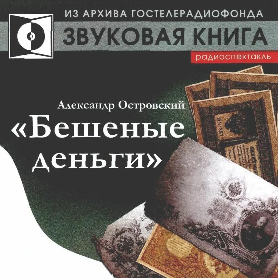 Радиоспектакль. Сборник радиоспектаклей. Золотая коллекция радиоспектаклей. Золотой фонд радиоспектаклей. Золотой фонд радиоспектаклей.
