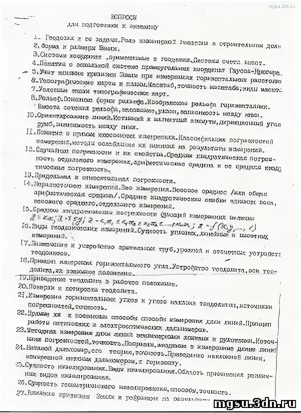 Обратная геодезическая задача формулы. Вопросы по геодезии. Экзамен по геодезии вопросы и ответы. Экзаменационный тест по геодезии. Геодезия тесты с ответами для заочников.