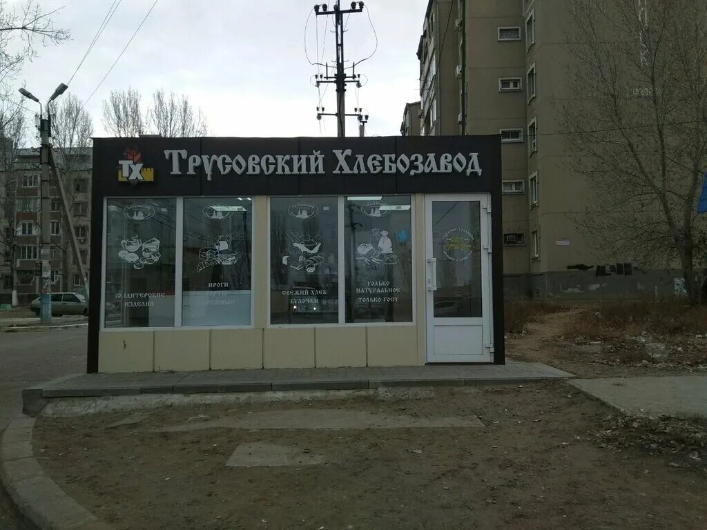 ооо трусовский хлебозавод. пекарня работа астрахань. трусовский хлебозавод. астрахань ооо трусовский хлебозавод. трусовский хлебзавод в астрахани.