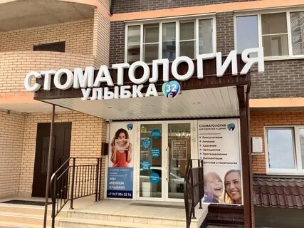 Улыбка краснодар