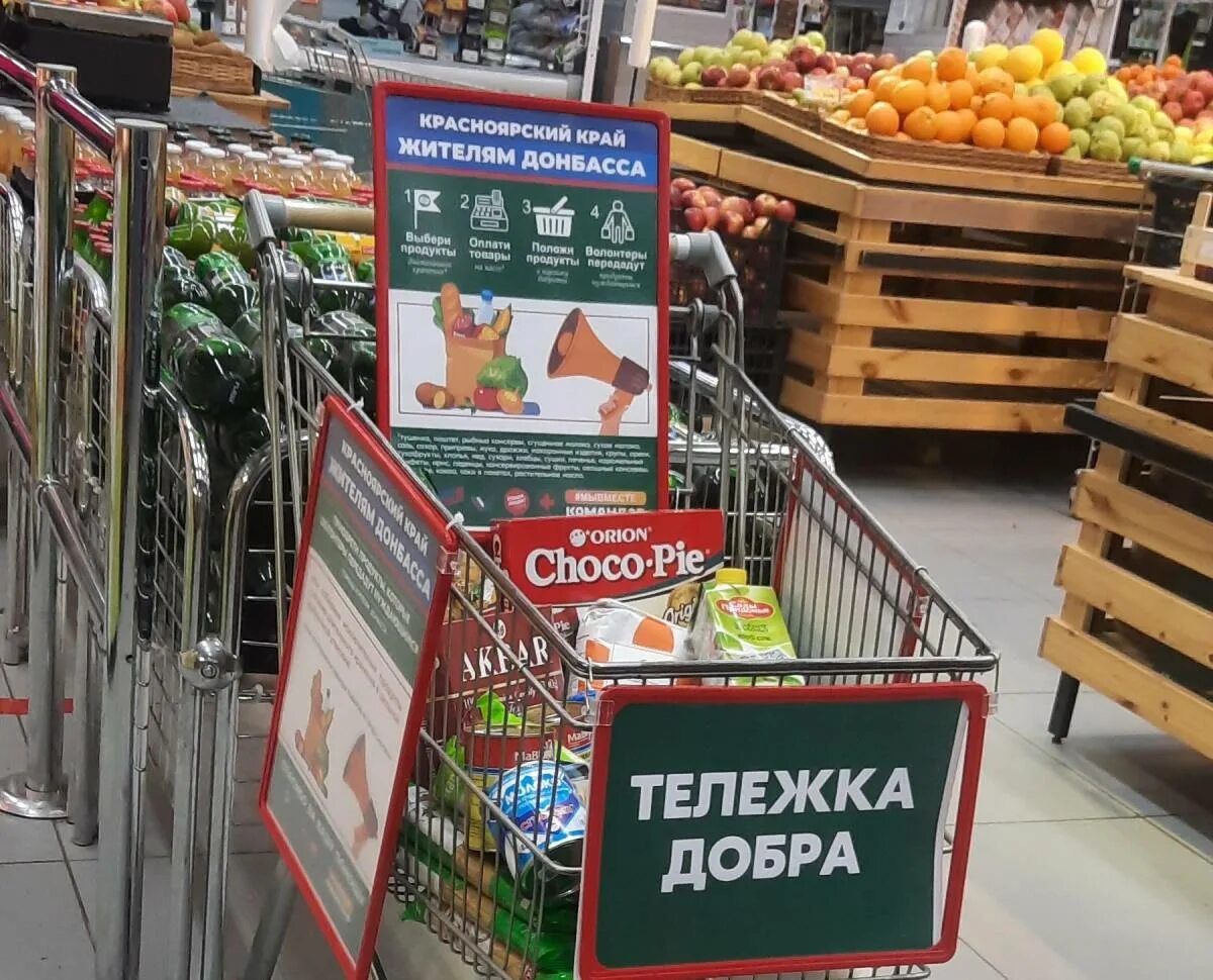 Проспекта купить в красноярске. Тележка в командоре. Сбор продуктов. Сетевые магазины продуктов. Тележка добра.