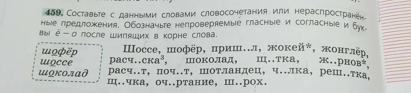 Составьте с данными словами словосочетание или