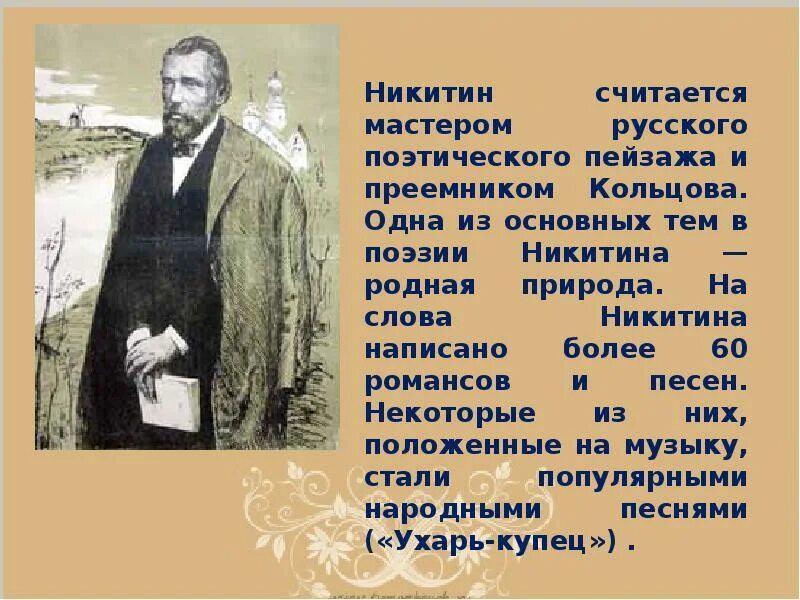 Стихотворение никитина лес. Никитин 19 октября. Саввич Никитин 19 октября. Никитин 19 октября стихотворение.