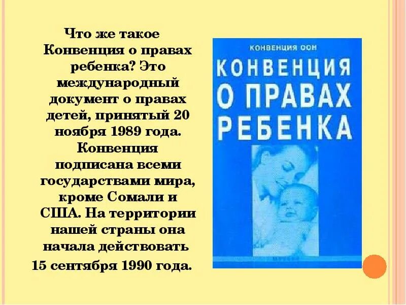 Конвенция о защите прав детей оон. Конвенция ООН О правах ребенка. Конвенция ООН О правах ребенка 1989 г цели и задачи. Конвенция ООН О правах ребенка в РК. Конвенция о правах ребёнка книга.