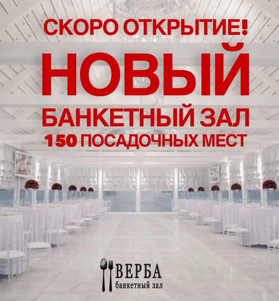 Ресторан верба. Банкетный зал верба витебск. ресторан верба москва. кафе верба коломенская. свадьба в ресторане верба.