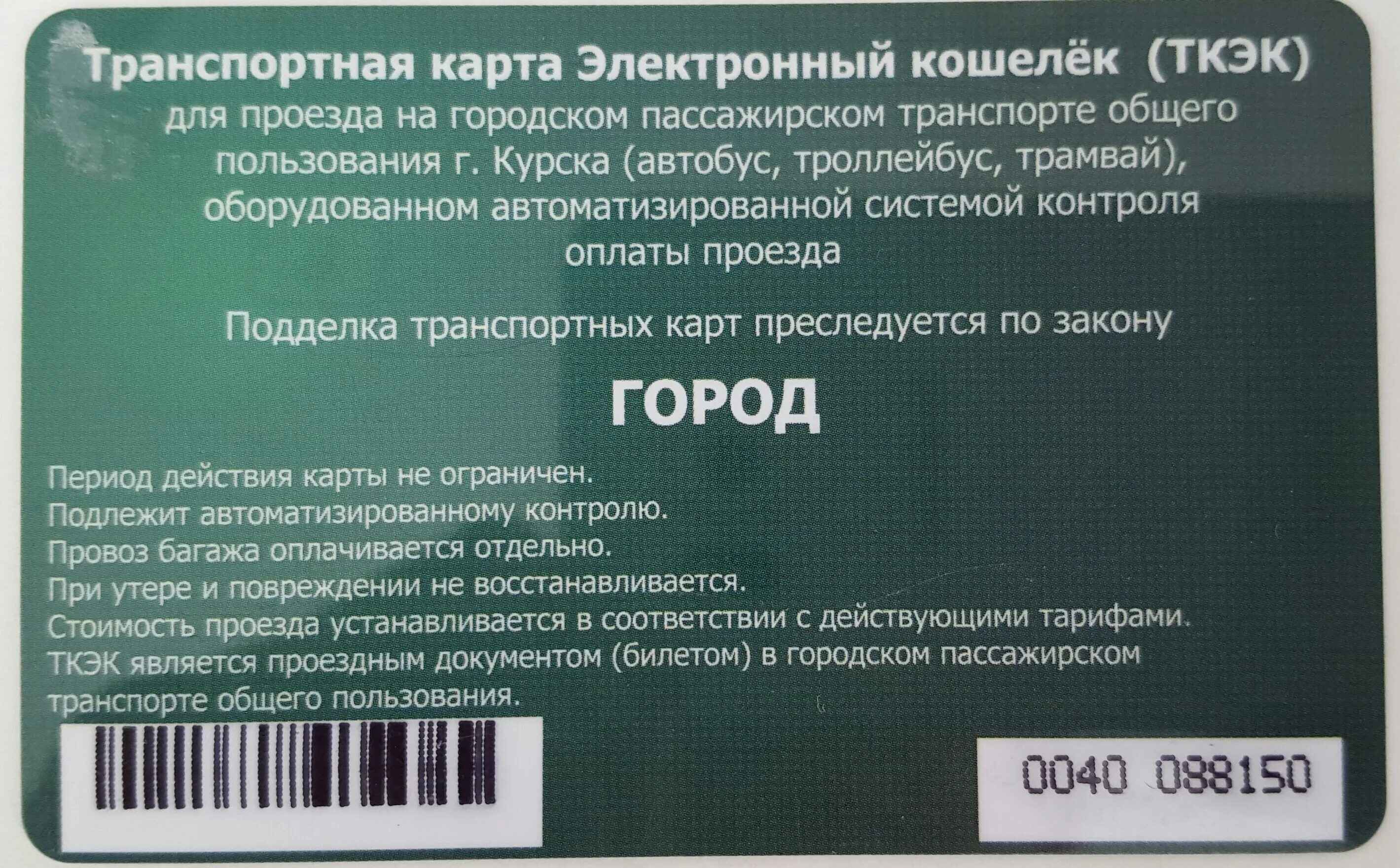 Ульяновск транспорт электронный кошелек. Транспортная карта электронный кошелек Пятигорск. Транспортная карта студента Курск.