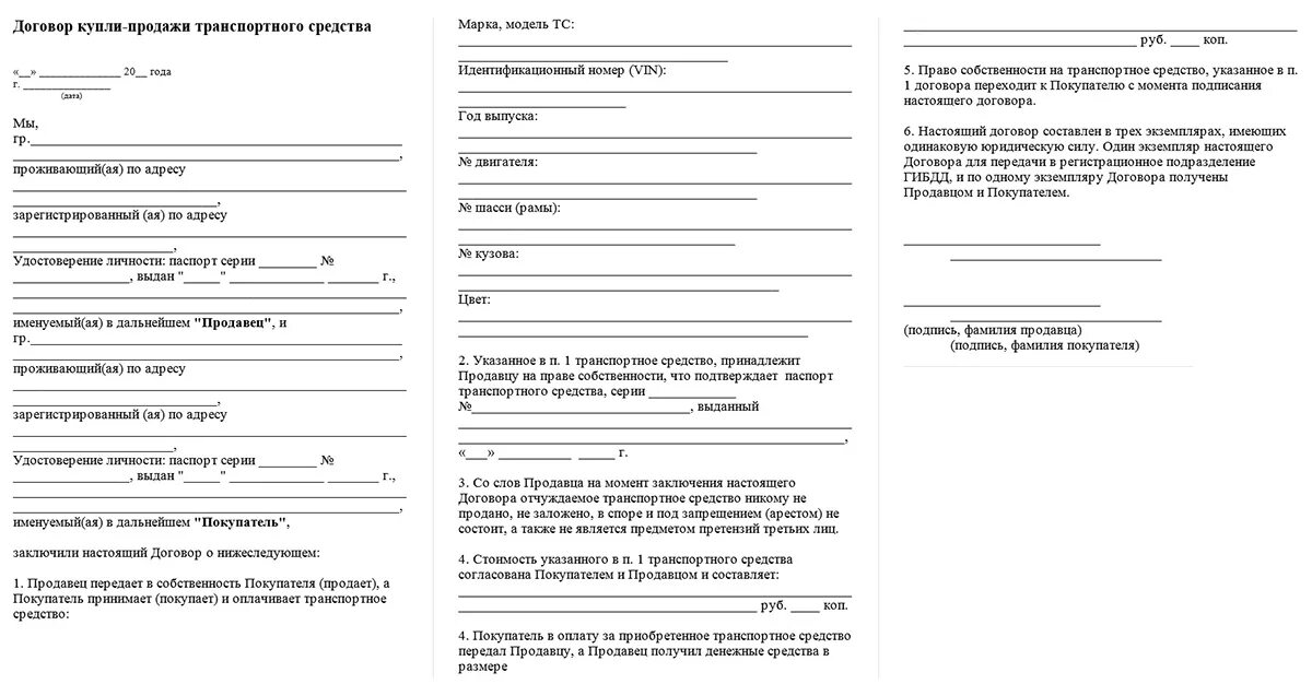 Бланк договора продажи мопеда. Форма ДКП автомобиля 2023. Договор купли продажи автотранспортного средства. Акт купли продажи транспортного средства бланк. Бланк договора купли продажи автомобиля.