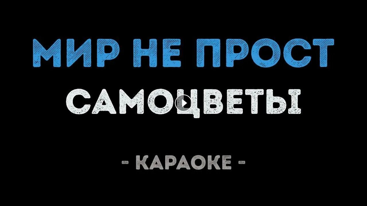 Караоке песня орел. Караоке песня орел. Черный ворон караоке со словами. Караоке песня орел. Орлы и вороны караоке.