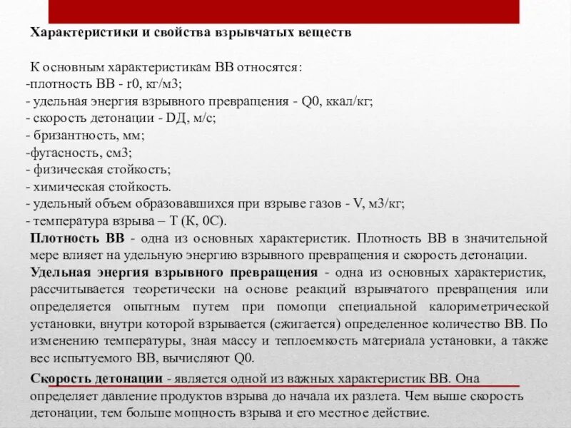 Особенности взрывчатых веществ. Особенности горения взрывчатых веществ. Характеристика взрывчатых веществ. Характеристики и свойства взрывчатых веществ.