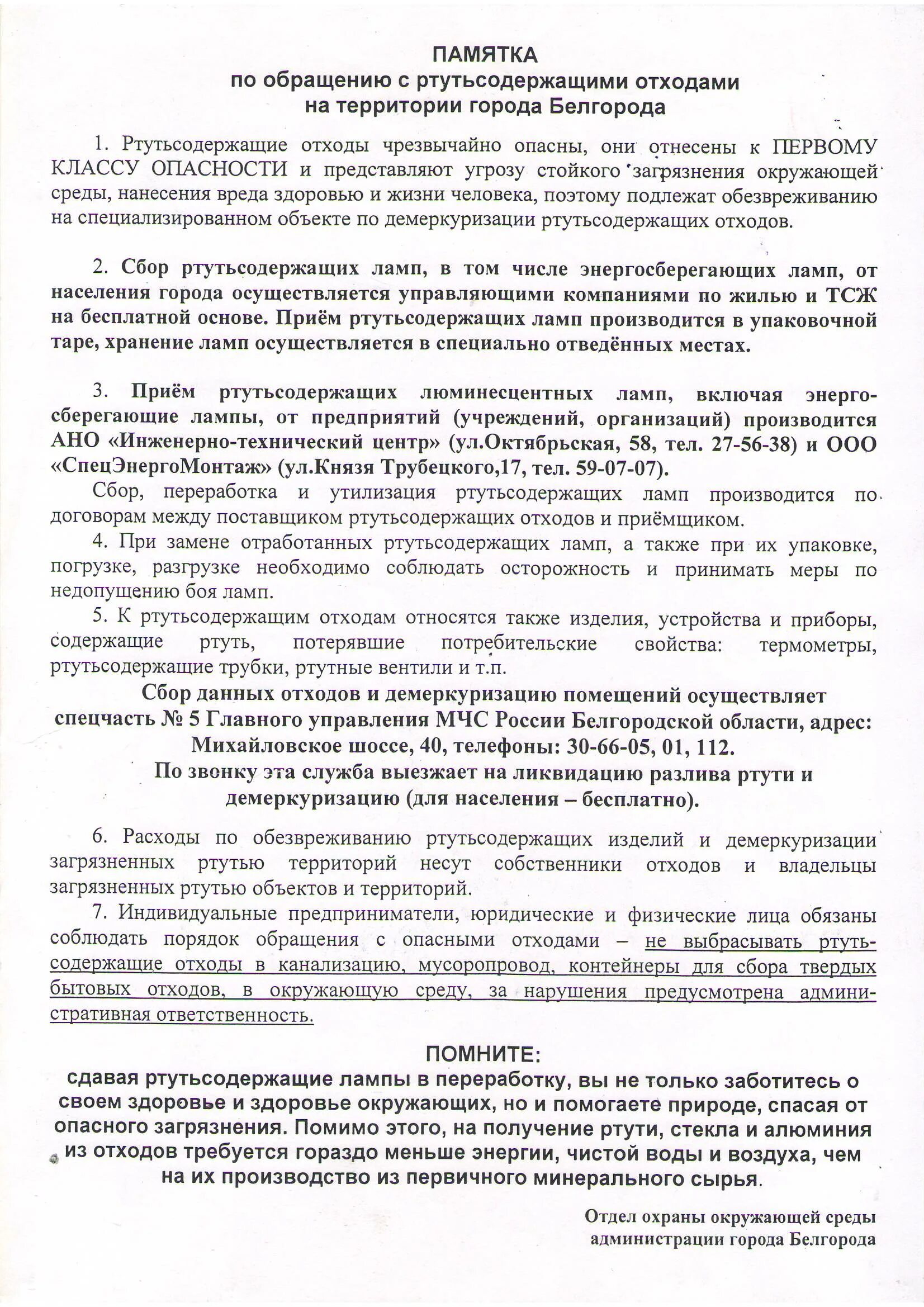 Меры предосторожности с отходами. Обращения с ртутьсодержащими отходами. Памятка по обращению с отходами ртутьсодержащих ламп. Обращения с ртутьсодержащими отходами. Ртутные лампы, люминесцентные ртутьсодержащие трубки отработанные.