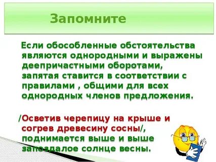 Однородными обособленными обстоятельствами выраженными деепричастными оборотами