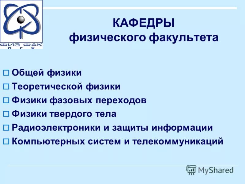 физфак общая физика. физфак общая физика. профиль: фундаментальная физика. актуальные направления в физике. физфак общая физика.