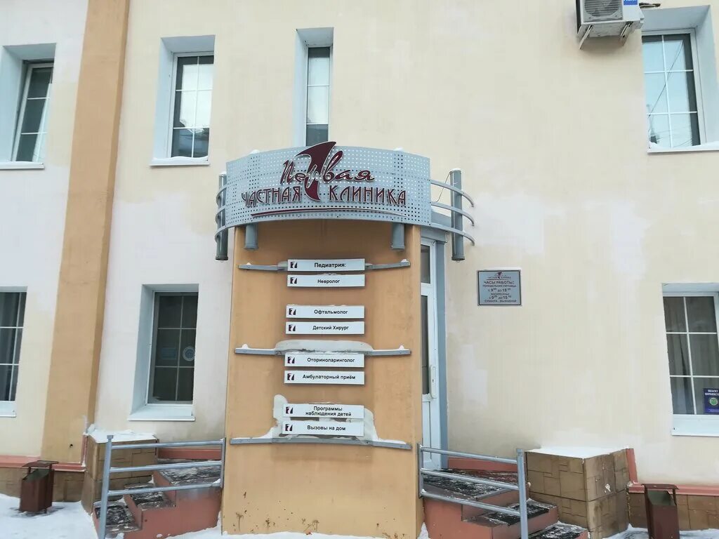 первая детская частная. сеть детских московских поликлиник пенза. ульяновская 1 пенза. девятый детский сад в дзержинске. дет сад облачко красноярск.