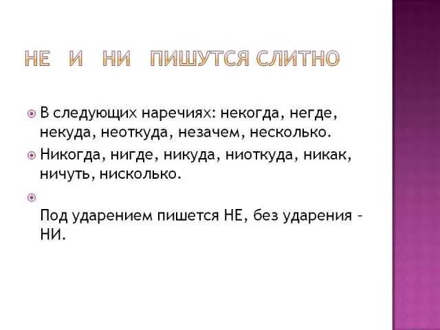 Ни каких либо. Никогда как пишется. Не никогда пишется слитно. Нигде как пишется. Никогда как пишется слитно.