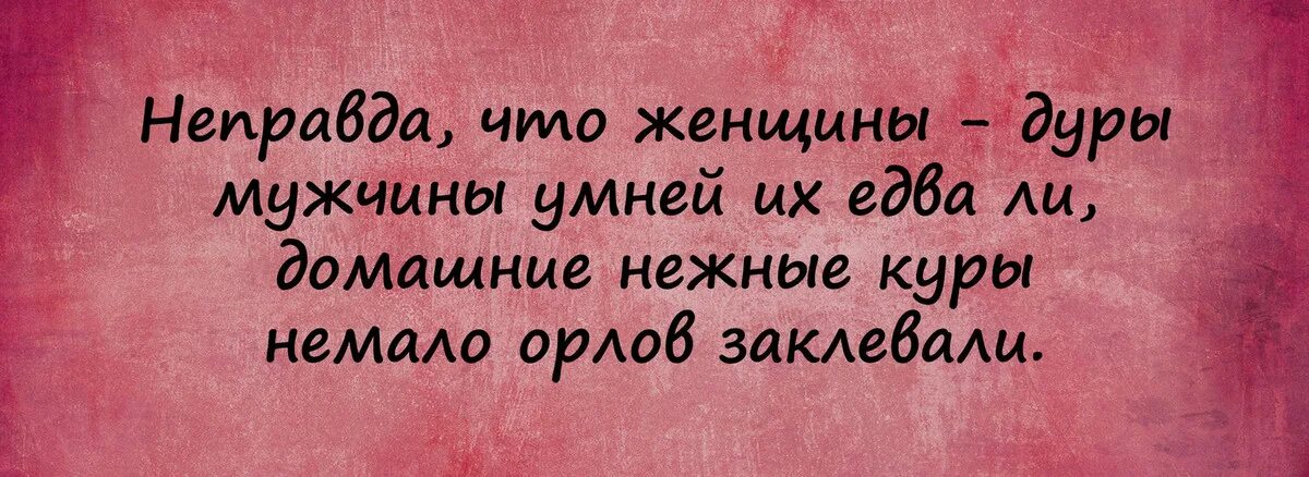 Совсем не дуры