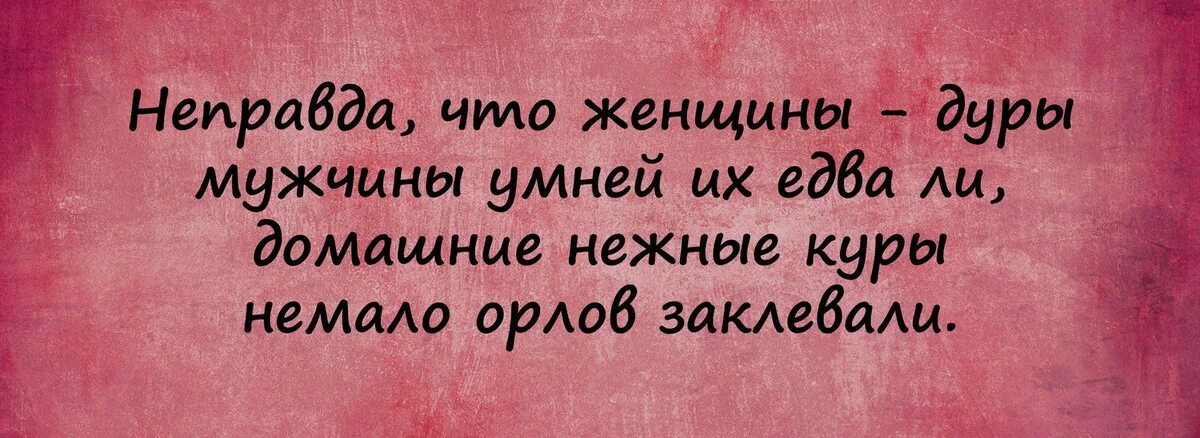 Дур нежная. Стих про глупую женщину. Женщина идиотка. Приколы про глупых женщин. Глупая женщина.