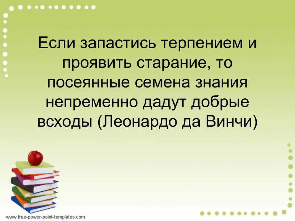 Давать непременно