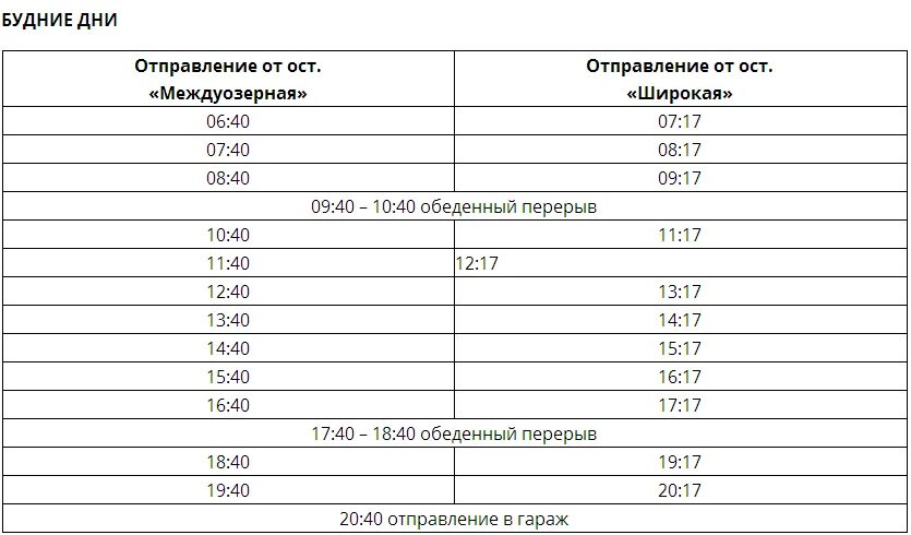 Расписание автобусов Ленинское Биробиджан. Расписание автобуса 6 Биробиджан. Автобус 3 Биробиджан. Расписание автобусов Биробиджан 101 Бумагина.