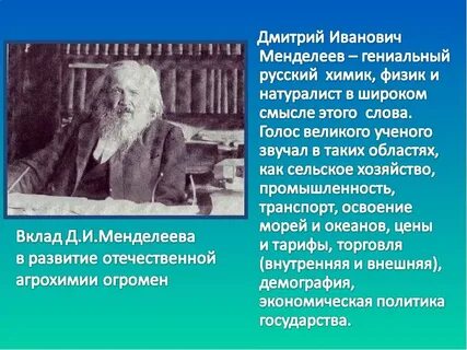 Менделеев развитие вклад в химию
