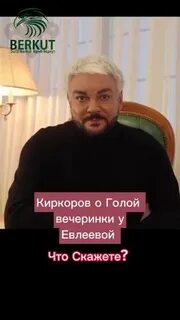 Переписка киркорова