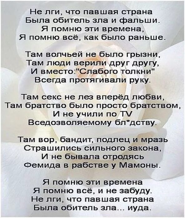 Стихи о жизни в СССР. Стихи про СССР. Стих про советское время. Стихи о жизни в Советском Союзе. Стихи песни помнишь