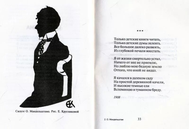 Прочитай стихотворение мандельштама. Стихотворение Осипа Мандельштама. Стихотворения/Мандельштам о.. Стихи Осипа ман.