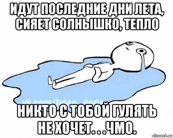 Когда друзья не идут гулять. Мемы про прогулки с девушкой. Алиса что делать когда тебя никто не любит. Идем гулять. Почему не хочу идти гулять.