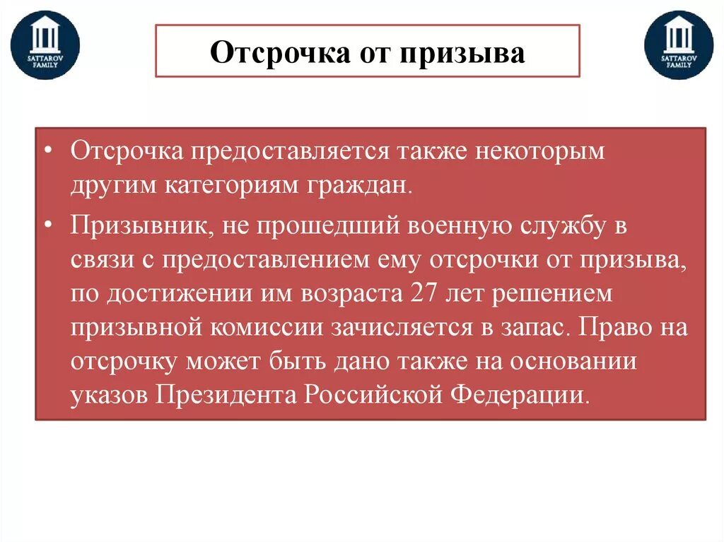 Отсрочка от призыва на воинскую службу. Отсрочка от призыва. предоставление отсрочки от призыва. освобождение и отсрочка от призыва на военную службу. отсрочка от призыва на военную службу предоставляется гражданам.