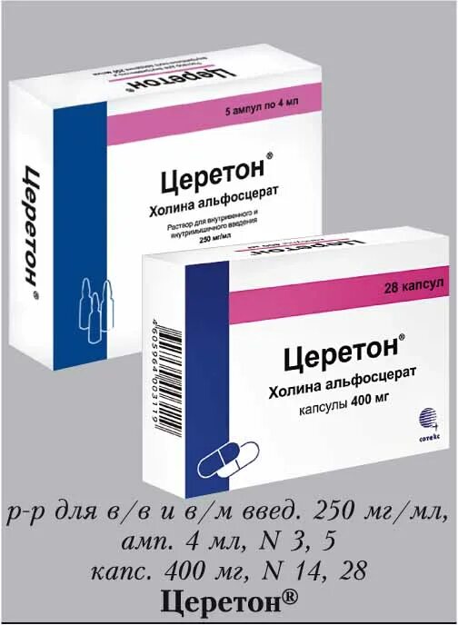 Церетон капсулы отзывы врачей. Церетон 250мг. Церетон 400 мг капсулы. Капс Холина альфосцерат 400 церетон. Церетон Холина альфосцерат 400 мг.