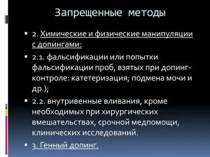 Запрещенные методы допинга русада