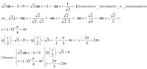 Корень из 2 sin x +1 равно 0. Корень из 2sinx-1 0. Корень из 2 sin x-1=0. Sin x 1 корень из 2.
