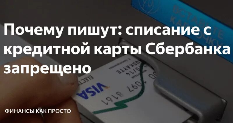 Телефон списать причина. Фото реклам о списании кредитов. Почему не списываются кредиты