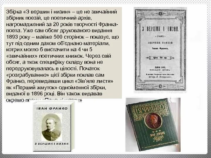 Аналыз Збырки З Вершин Ы Низин Франка