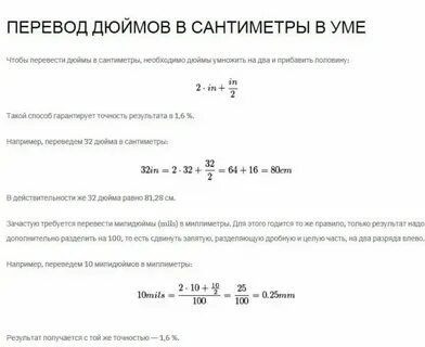 8.3 дюйма в см