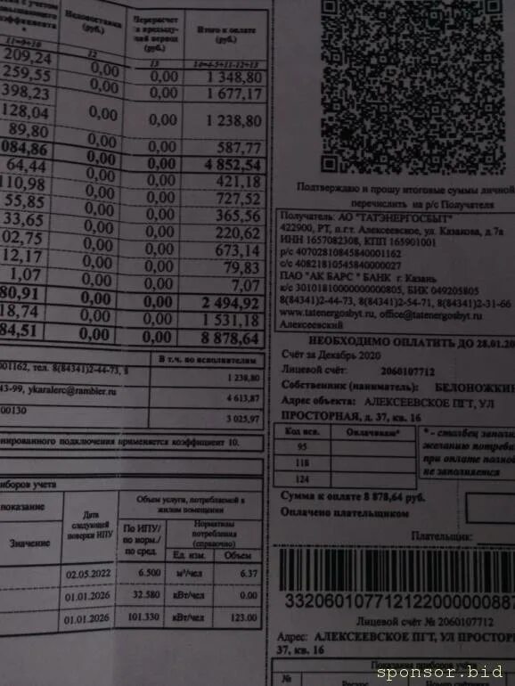 Оплата коммунальных услуг татэнергосбыт. Татэнергосбыт отзывы сотрудников. Татэнергосбыт. Татэнергосбыт квитанция. Татэнергосбыт.