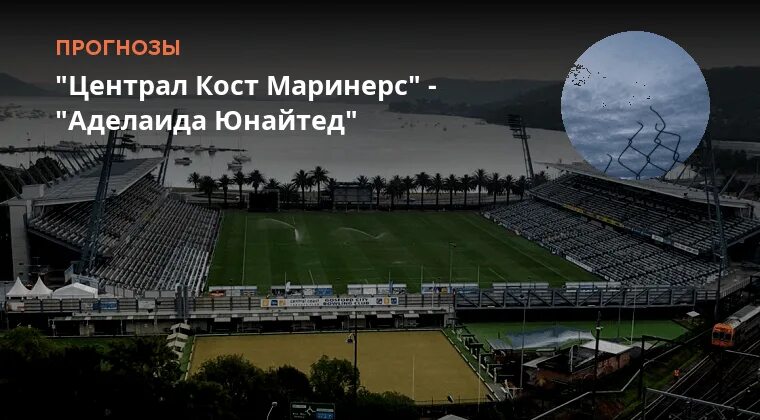 Централ кост маринерс мельбурн сити прогноз. Централ кост маринерс мельбурн сити прогноз