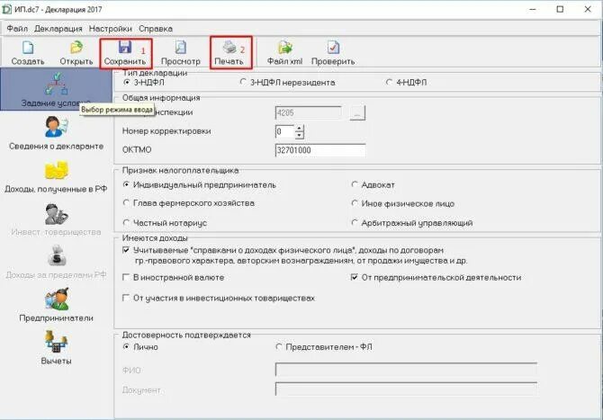 Налоговая декларация печать. Печать на декларации. Программа декларация. Декларация 3 НДФЛ ИП. Декларация 3 НДФЛ В XML.