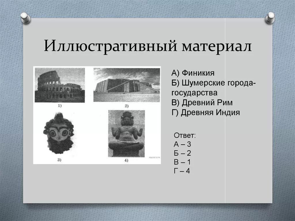 Иллюстрация шумерские города государства 5 класс